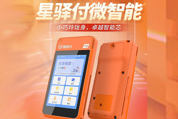 黑河国通微电签POS机